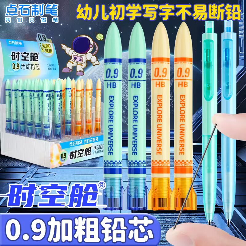 点石制笔匠心之作时空舱自动铅笔铅笔/自动铅笔