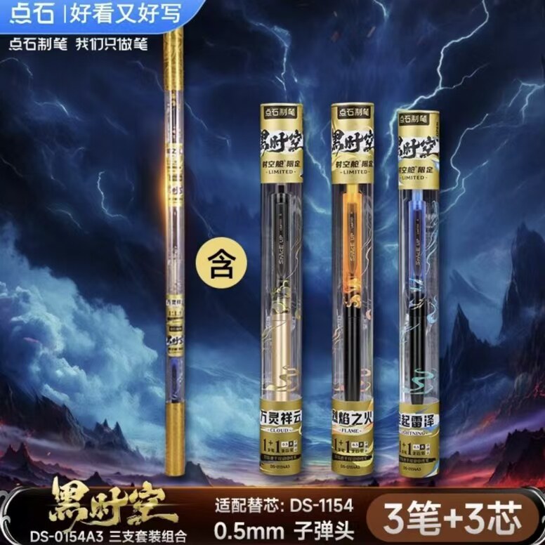 点石制笔黑黑时空双珠速干按动中中性笔