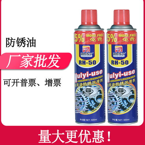 工厂批发多功能防锈润滑剂松动剂