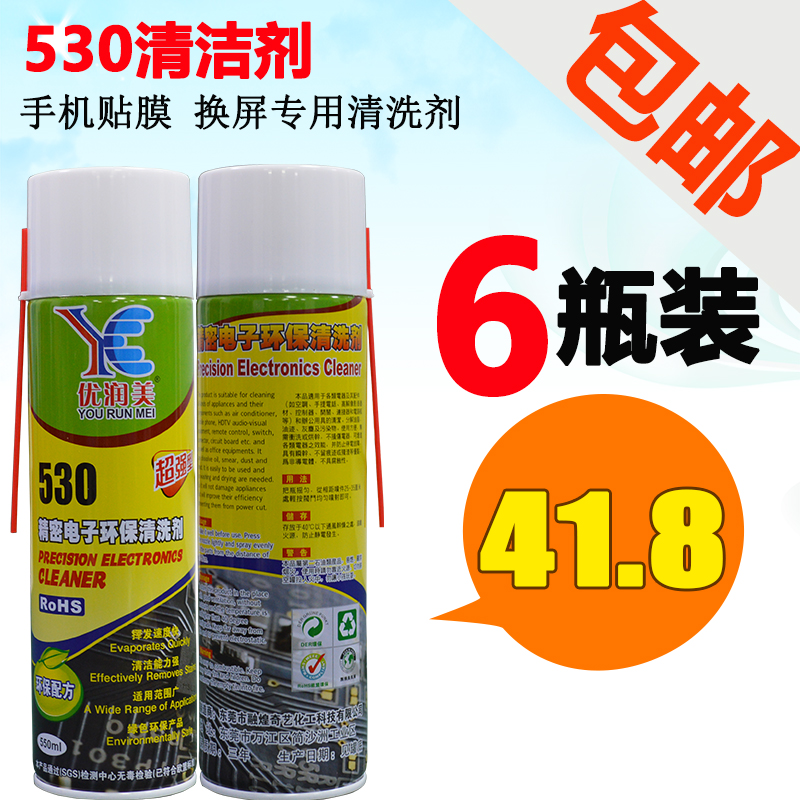 530清洁剂手机贴膜液晶换屏相机屏幕清洗剂电脑主板快干除尘剂