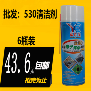 电脑主板清洁手机贴膜屏幕除尘环保型 优润美530清洁剂电子清洗剂