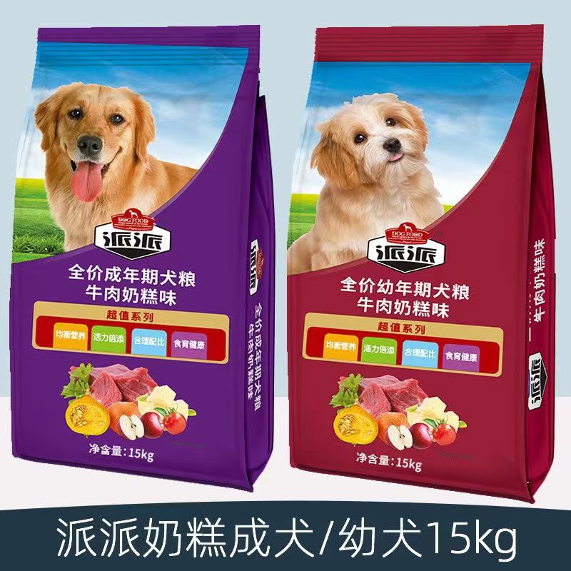 派派狗粮成犬/幼犬奶糕牛肉味全价狗粮15kg狗粮奶糕萨摩耶金毛