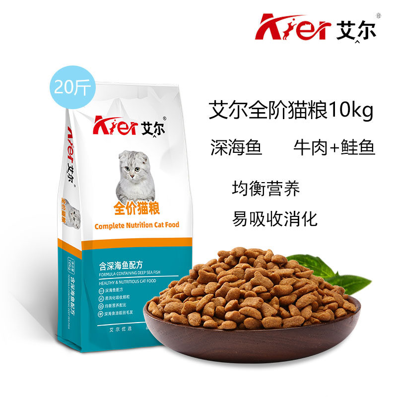 艾尔牛肉味海洋鱼味猫粮2.5kg成猫幼猫通用型猫咪主粮5斤包邮