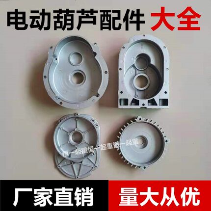 220V微型电动葫芦配件前盖后盖齿轮箱家用小吊机配件变速箱外壳