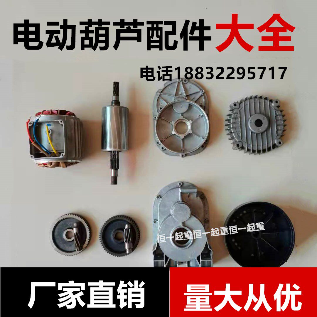 220v微型电动葫芦配件前盖后盖齿轮箱家用小吊机配件变速箱外壳