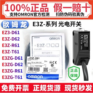 正品欧姆龙光电开关E3Z-D61 E3ZG-T61—S R61-D81 LS61 LS63 T61A