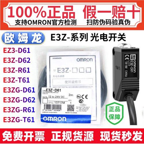 正品欧姆龙光电开关E3Z-D61 E3ZG-T61—S R61-D81 LS61 LS63 T61A