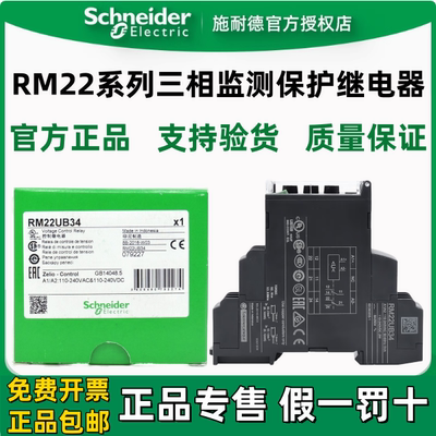正品施耐德监测相序保护继电器RM22TG20/TR33/LG11MR/RM17TG00/缺