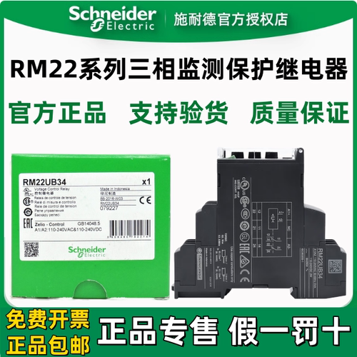 正品施耐德监测相序保护继电器RM22TG20/TR33/LG11MR/RM17TG00/缺