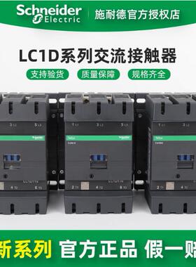 正宗施耐德交流接触器LC1D11500/15000/17000/M5C/M7C/Q5C/Q7C/F7