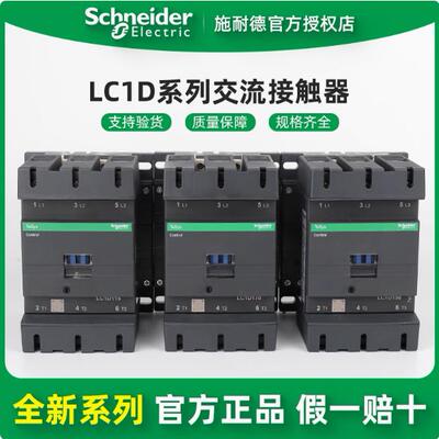 正宗施耐德交流接触器LC1D11500/15000/17000/M5C/M7C/Q5C/Q7C/F7