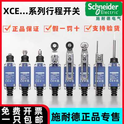 正品施耐德限位开关XCE145 110 102 118 103 154 119 106146C行程