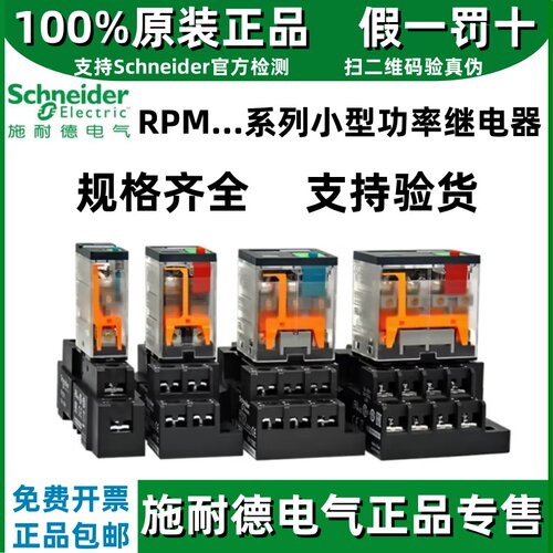 正宗施耐德小型 功率继电器RPM12BD 22BD 32BD 42P7 DC24V/AC230V