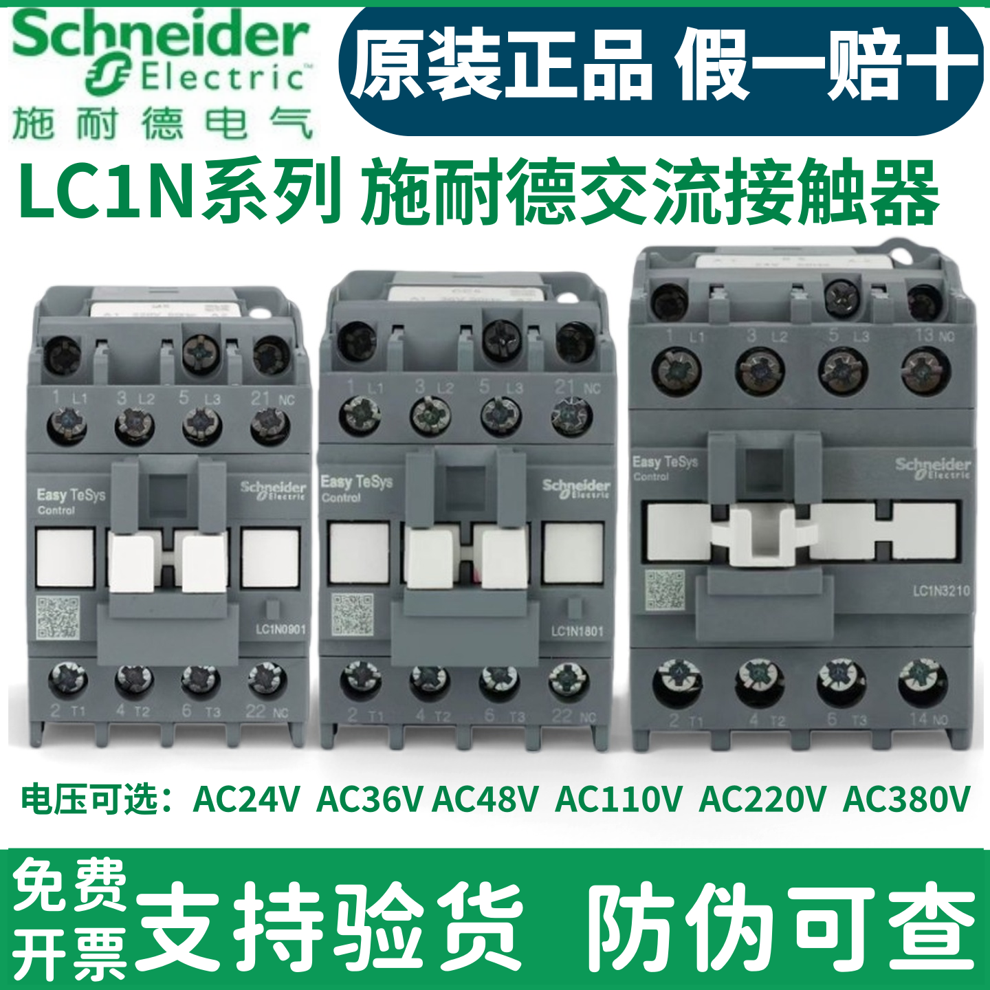 施耐德交流接触器LC1N/E1810 0910M5N/1201 0601 3210/F5/Q5 220V