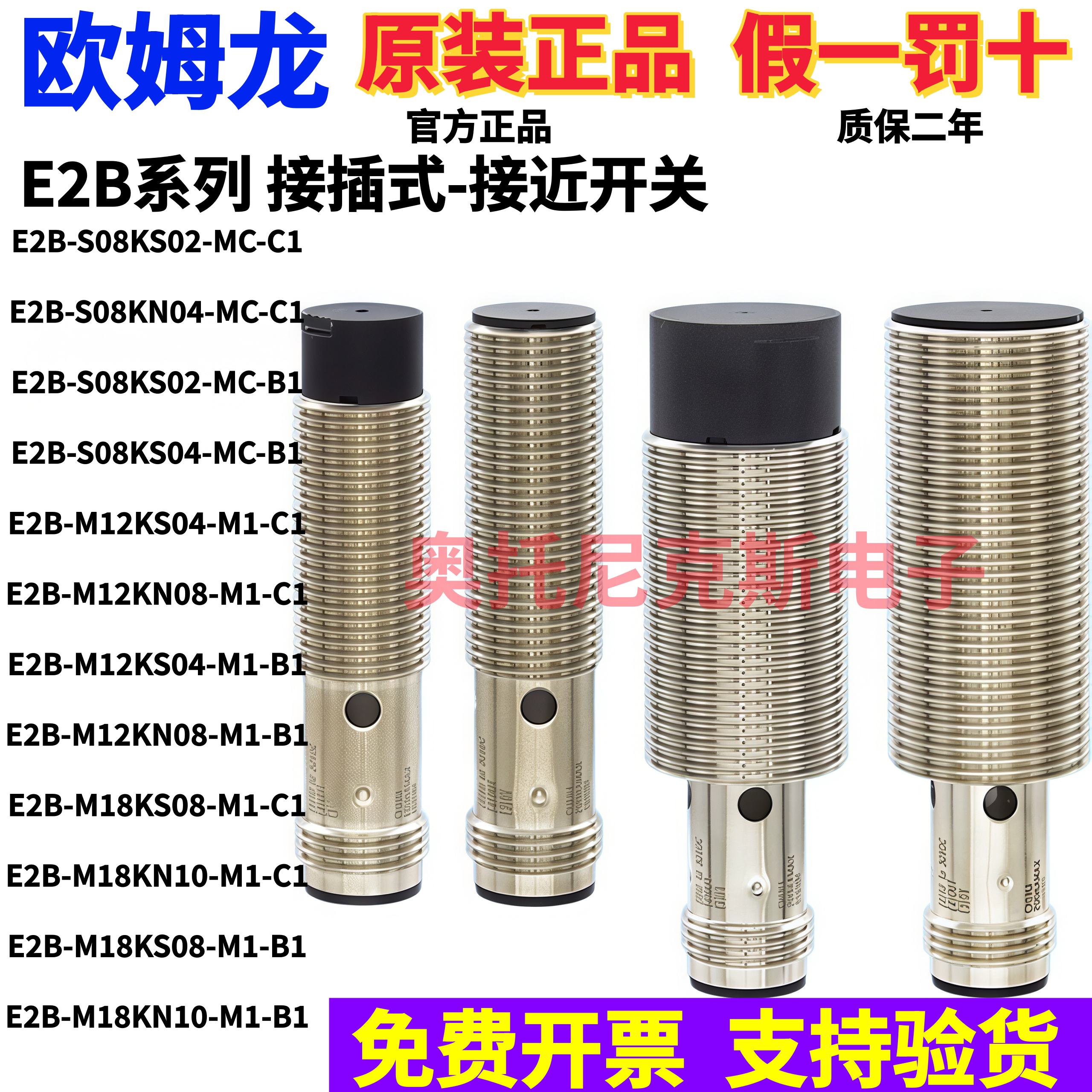 欧姆龙E2B-S08 M12接近开关KN05 KN08 KS02 KS04 KN04-M1-MC-C1B1