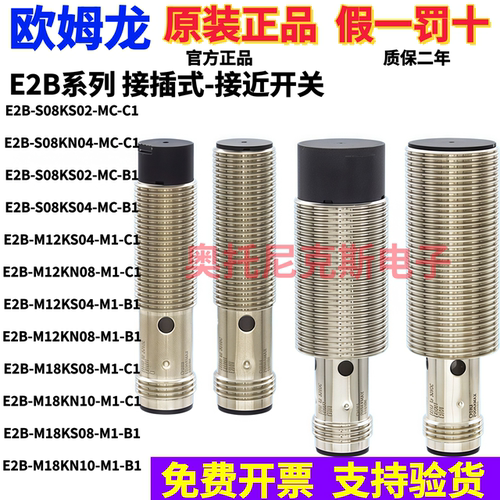 欧姆龙E2B-S08 M12接近开关KN05 KN08 KS02 KS04 KN04-M1-MC-C1B1