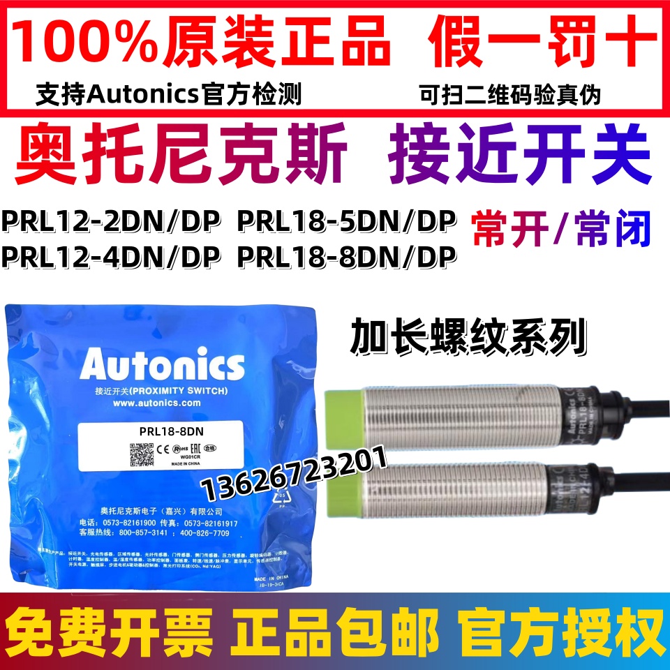 正品奥托尼克斯接近开关PRL08-1.5DN 12-4DN 18-8DP2 T30-15DO AC