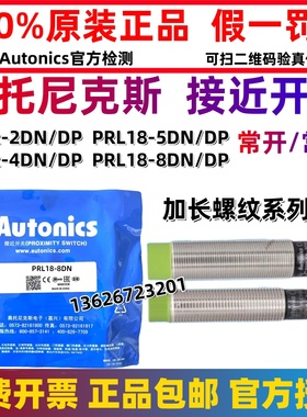 正品奥托尼克斯接近开关PRL08-1.5DN 12-4DN PRL18-8DP2 T30-15DO