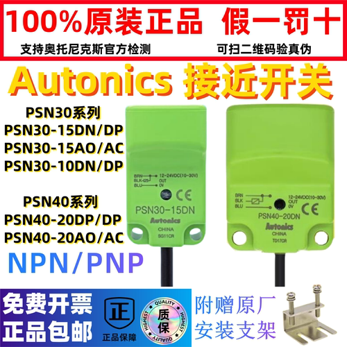 正品奥托尼克斯接近开关PSN30-15DN/PSN40-20DP PSNT30 -10DO AC