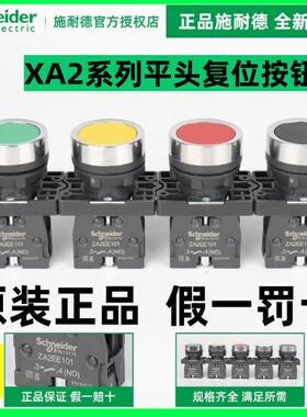 正宗施耐德按钮开关XA2EA21/31/41/42/51/61 XA2系列22mm平头塑料