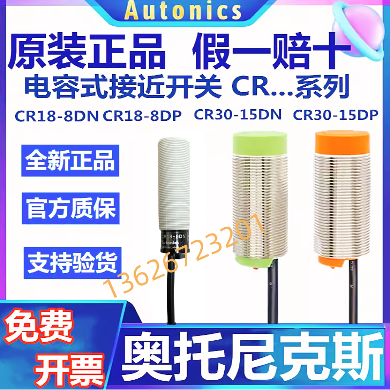 原装奥托尼克斯电容式接近开关CR18-8DN/8DP2/CR30-15DN/15AO/AC