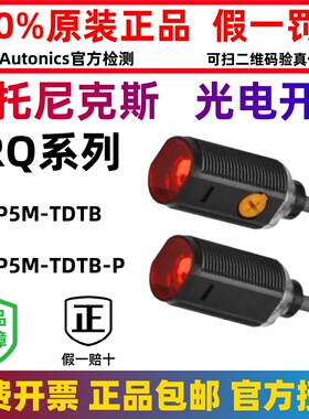 假一罚十奥托尼克斯光电开关BRQP5M-TDTB TDTA 400-DDTBRQP3M 100