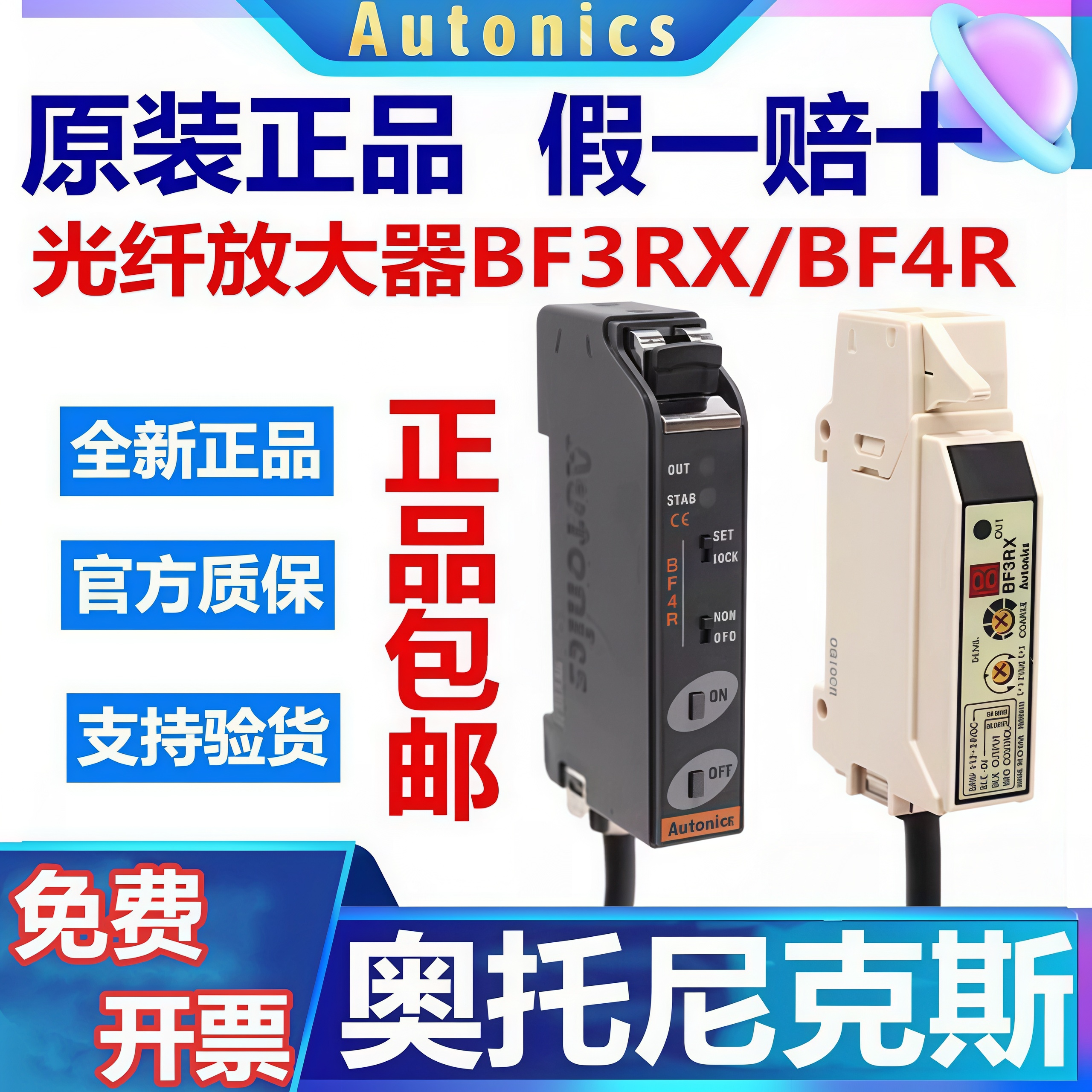 正品奥托尼克斯光纤放大器BF3传感器