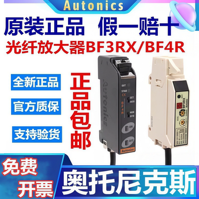 正品奥托尼克斯光纤放大器BF3RX BF4R-P BF5R-D1-F4R-R NPN传感器