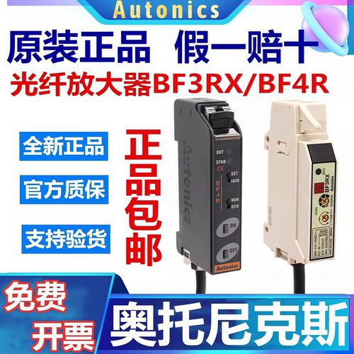 正品奥托尼克斯光纤放大器BF3RX BF4R-P BF5R-D1-F4R-R NPN传感器
