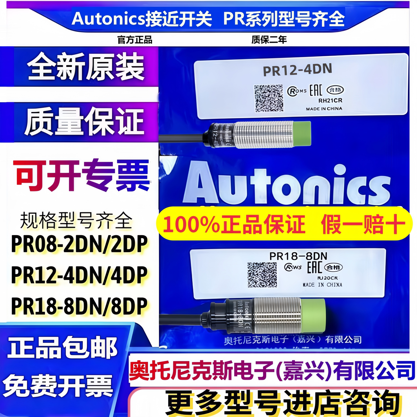 奥托尼克斯接近开关PR12-4DN PR08-2DN PRL18-8DP PRT30-15DO1.5A