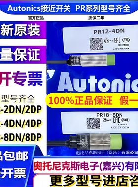 奥托尼克斯接近开关PR12-4DN PR08-2DN PRL18-8DP PRT30-15DO1.5A