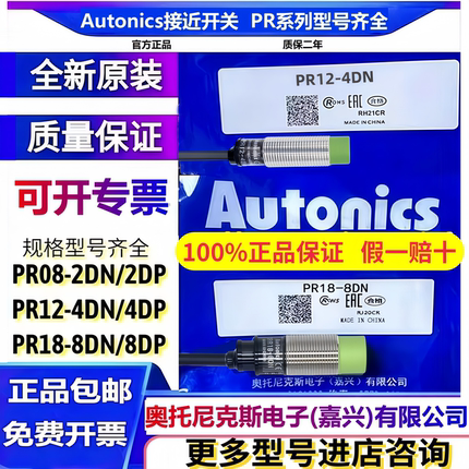 奥托尼克斯接近开关PR12-4DN PR08-2DN PRL18-8DP PRT30-15DO1.5A