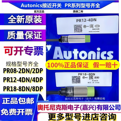 奥托尼克斯接近开关传感器PR系列