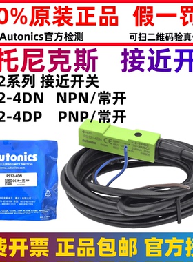 假一罚十正品奥托尼克斯接近传感器PS12-4DN PS12-4DP 4DNU 4DP2U