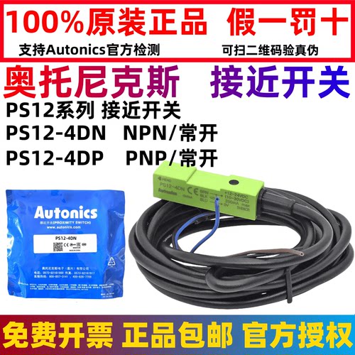 假一罚十正品奥托尼克斯接近传感器PS12-4DN PS12-4DP 4DNU 4DP2U