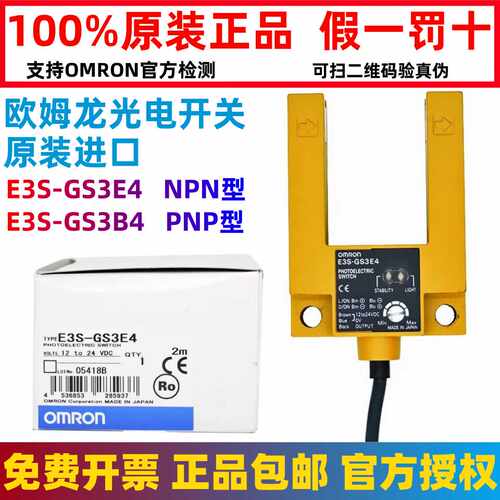 正宗欧姆龙光电传感器E3S-GS3E4 3B4 LS10XE4 LS20XE4 5E4 R2 U型