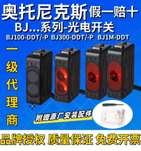 正品奥托尼克斯BJ100-DDT/-P BJ3M-PDT-P BJ7M-TDT 10M-TDT-P 15M