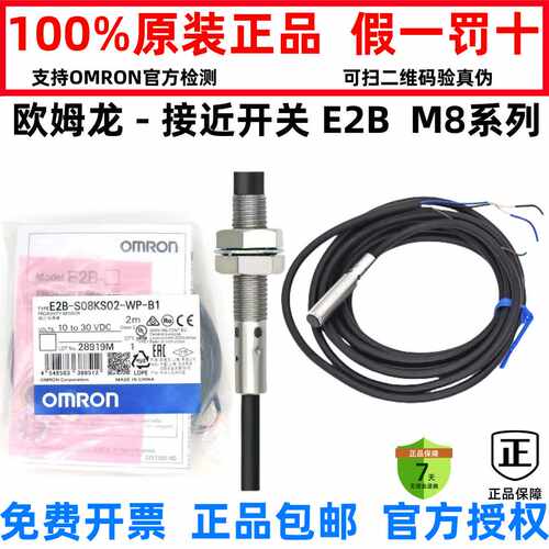 欧姆龙接近开关E2B-S08KN02-WP-C1 KS01-WP-B1 KN04-WP-C1常开NPN