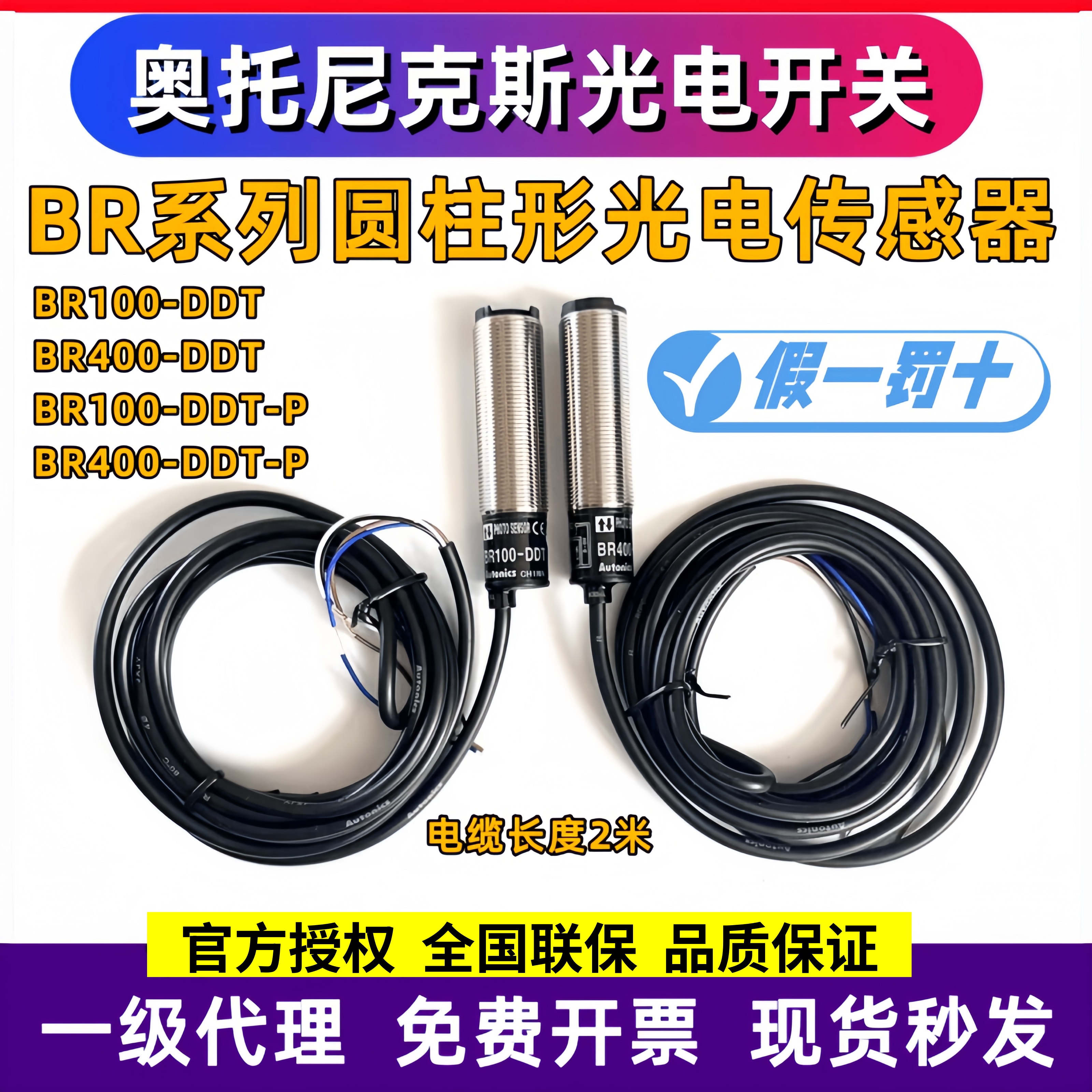 奥托尼克斯光电开关BR100-DDT漫反射BR400-DDT-P对射BR4M-TDTD 20