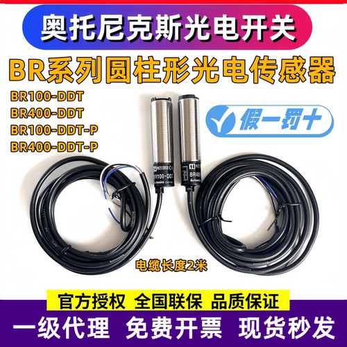 奥托尼克斯光电开关BR100-DDT漫反射BR400-DDT-P对射BR4M-TDTD 20