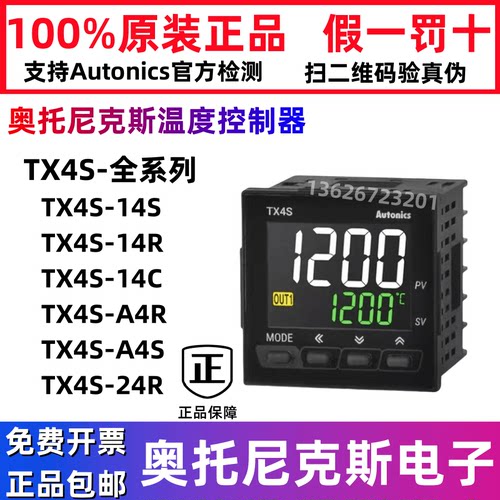 正品奥托尼克斯温度控制器TX4S-14S—24R-14R-14C-A4S-B4S-24C仪