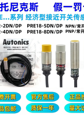 正品奥托尼克斯接近开关PRE12-4DN 2DN PRE18-8DN  4DP 8DP 2DP