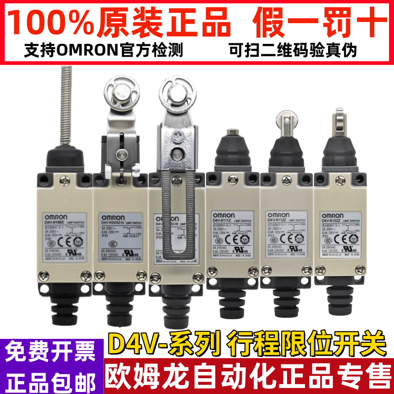正宗欧姆龙限位开关D4V-8108SZ-N行程D4V-8104SZ—N 8107Z 81126Z