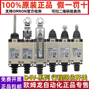 正宗欧姆龙限位开关D4V-8108SZ-N行程D4V-8104SZ—N 8107Z 81126Z