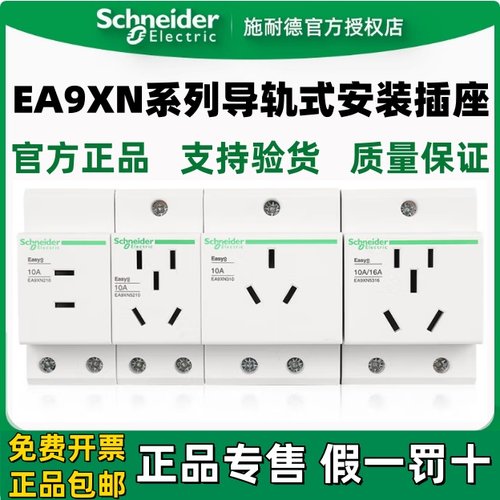 施耐德导轨安装插座EA9X310 EA9X316 EA9X416 EA9X425五孔二三插