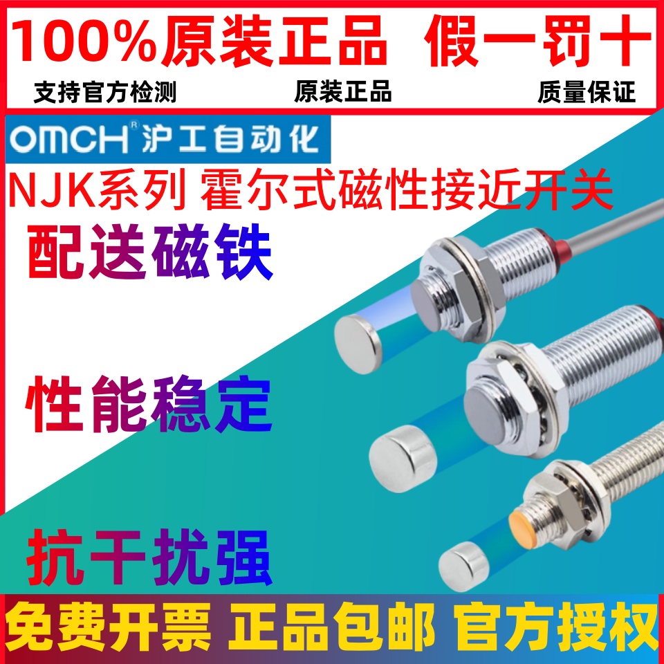 沪工磁性接近开关NJK-5001C NJK-5002A NJK-5003D NJK-5001B NPN