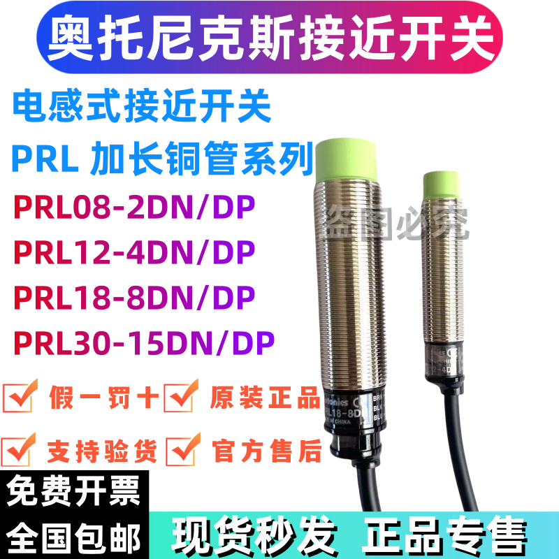 假一罚十奥托尼克斯接近开关PRL12-4DN PRL18-8DP2 PRL30-15DN DO