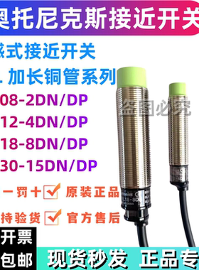 假一罚十奥托尼克斯接近开关PRL12-4DN PRL18-8DP2 PRL30-15DN DO