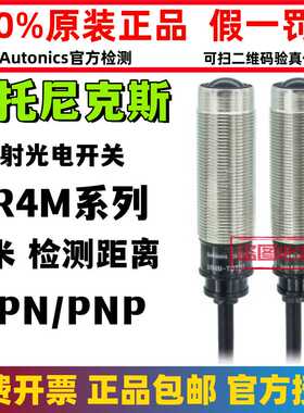 假一罚十奥托尼克斯光电开关对射型BR4M-TDTD-P BR4M-TDTL 1.2 4M