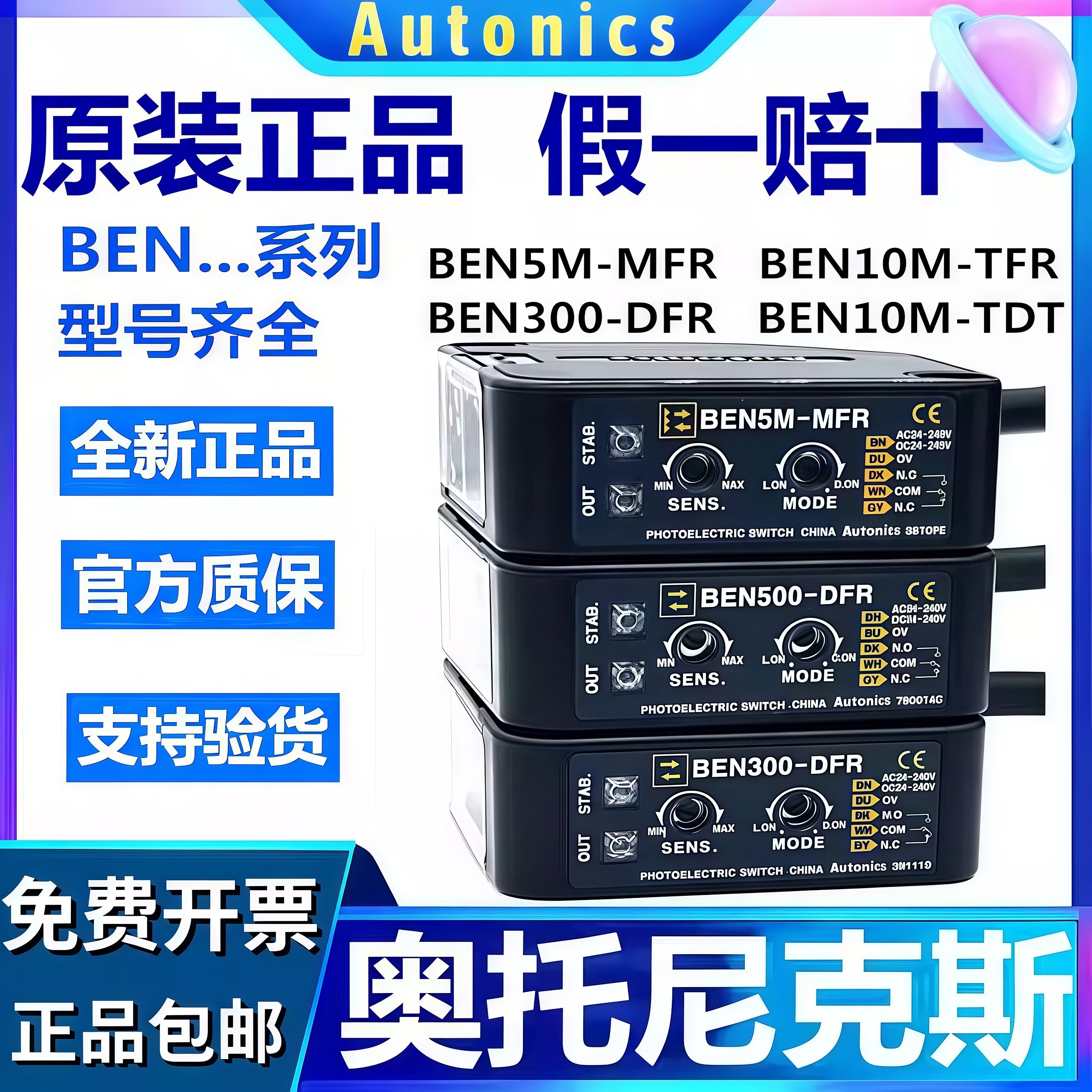 奥托尼克斯光电开关BEN5M-MFR 7M-MDR BEN10M-TFR 3/500&mdash;DFR DDT